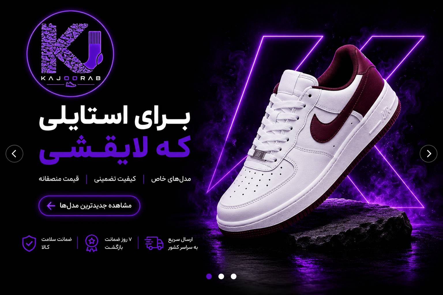 فروشگاه کتونی کجوراب